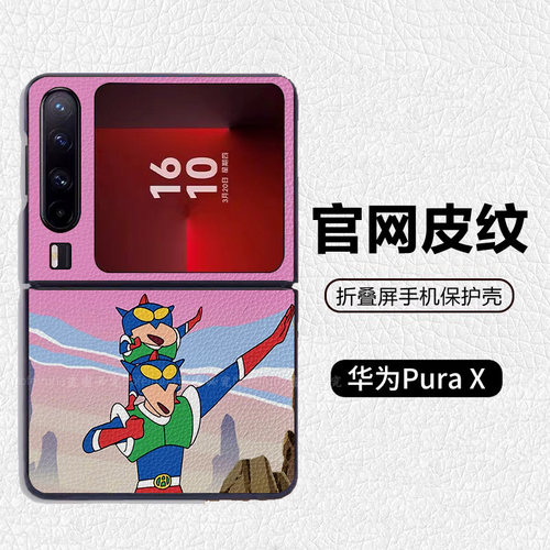 可爱动感超人蜡笔小新适用华为p50pocket折叠屏手机壳Pura X高级感皮纹套 PuraX典藏版 pocket2 nova flip