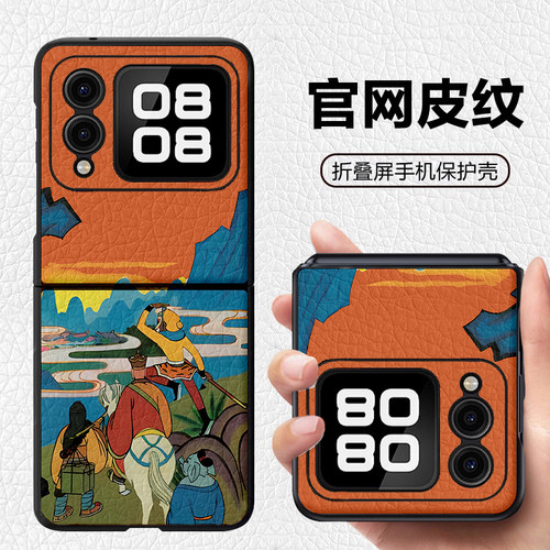 西游记师徒四人适用华为p50pocket宝盒折叠屏nova flip手机壳pockets高级感皮纹套 pocket2 三星zflip6 5 4