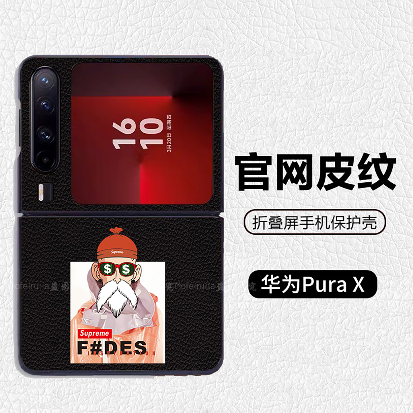 龙珠潮牌黑底龟仙人酷炫适用华为p50pocket折叠屏手机壳Pura X高级感皮纹套 PuraX典藏版 pocket2 nova flip