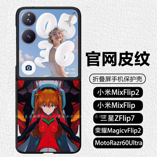 EVA明日香2号机碇真嗣绫波丽折叠适用小米mixflip2手机壳荣耀magicvflip2 皮纹 三星ZFlip7 MotoRazr60Ultra