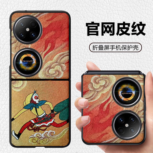 西游记孙悟空火焰山适用华为novaflip宝盒折叠屏手机壳pockets皮纹套 p50pocket pocket2 三星zflip6 5 4