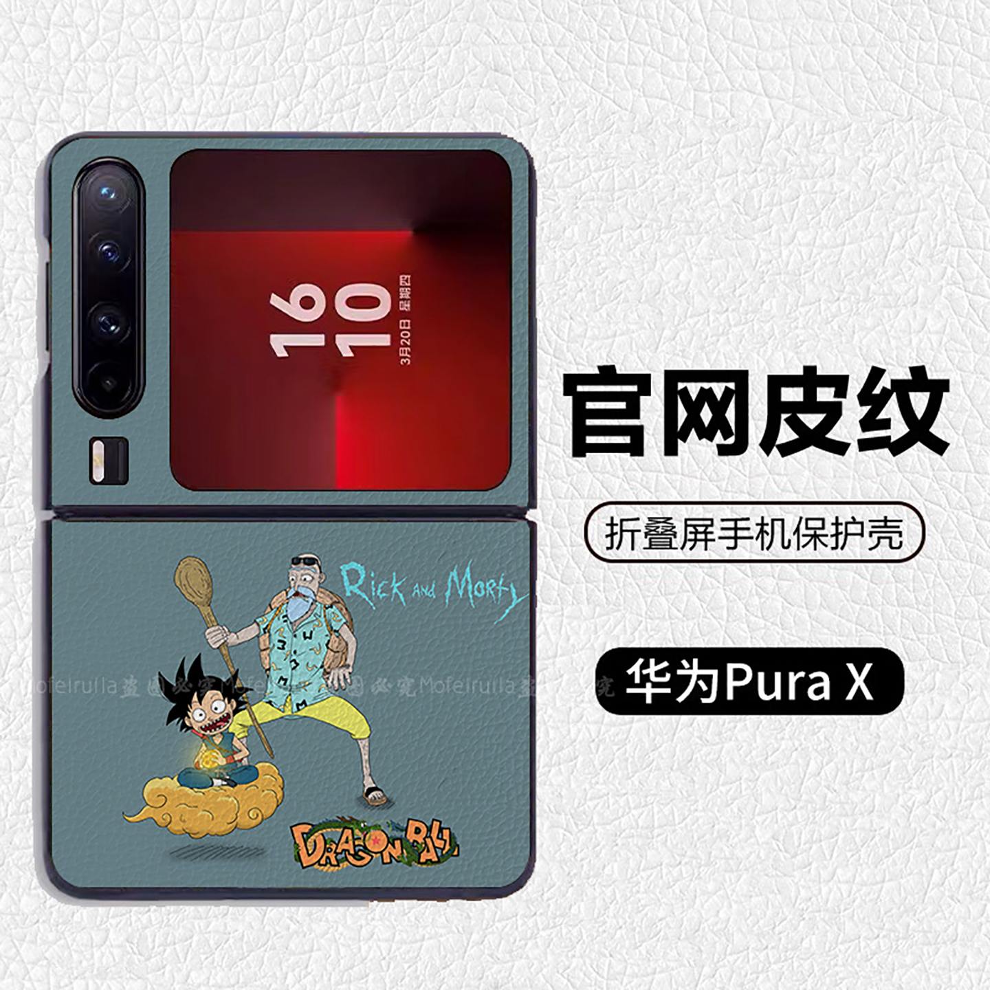 七龙珠孙悟空瑞克和莫迪适用华为p50pocket折叠屏手机壳Pura X高级感皮纹套 PuraX典藏版 pocket2 nova flip