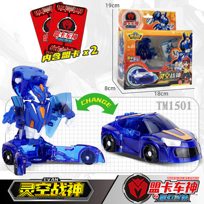 盟卡车神魔幻对决灵空战神玩具