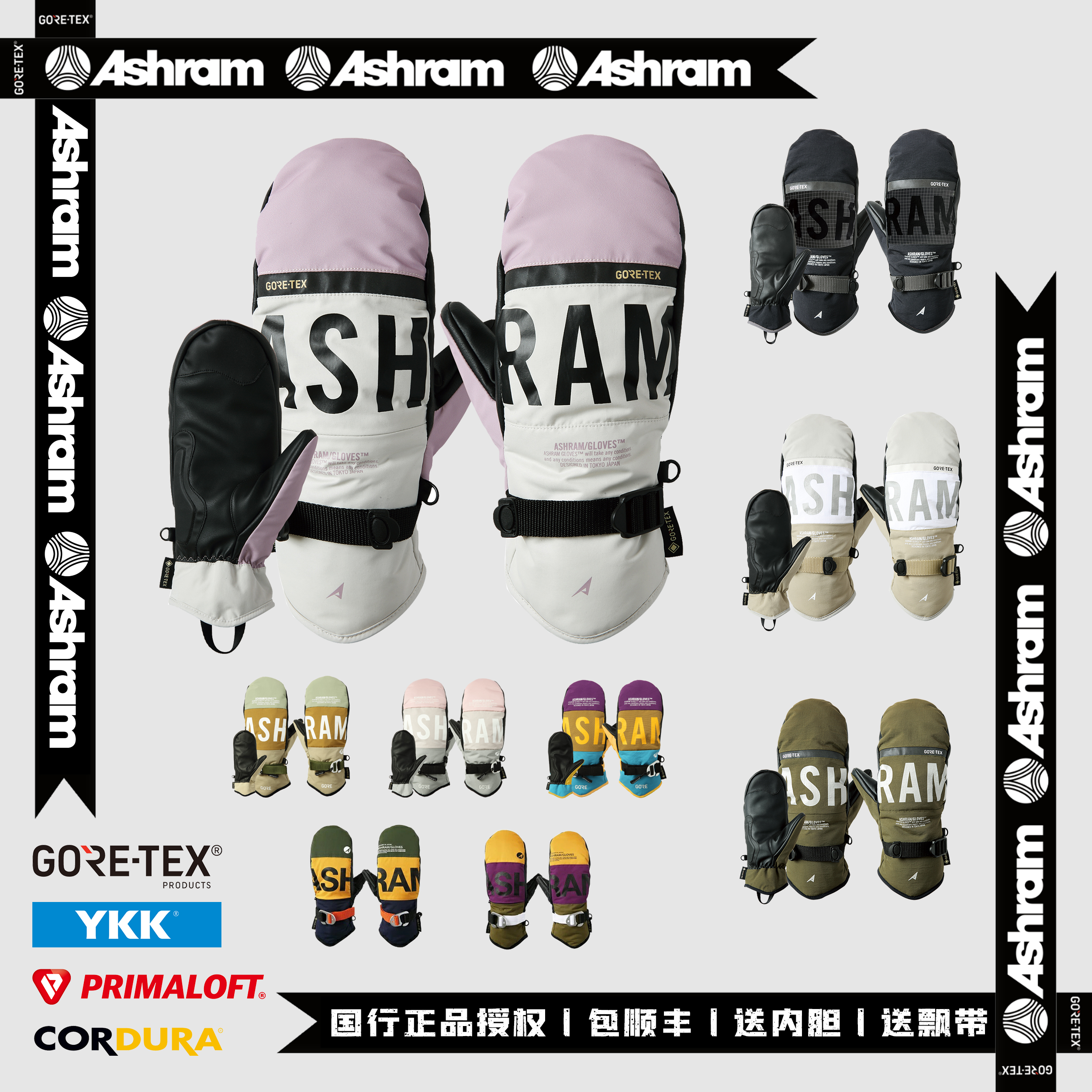 防水滑雪手套AshramGORETEX
