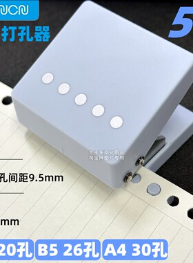 活页本5孔5mm打孔器B5活页纸26孔打孔机A4文件资料装订打洞机多孔