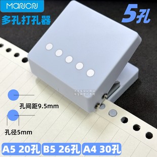 订打洞机多孔 活页本5孔5mm打孔器B5活页纸26孔打孔机A4文件资料装