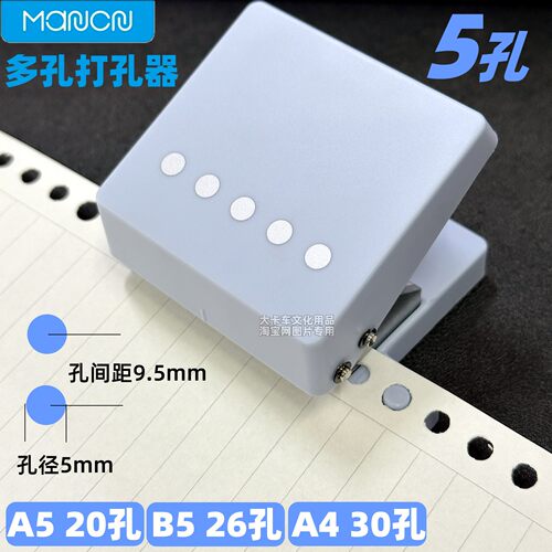 5mm打孔器B5A5a4活页纸打孔
