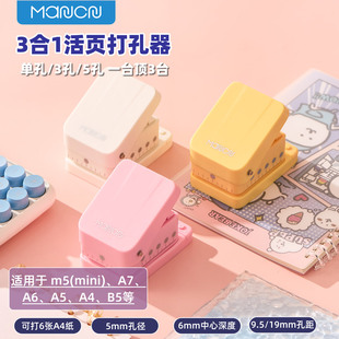 多孔活页打孔器m5A5A7A6三孔6孔5孔学生活页手账打洞机手账打孔机