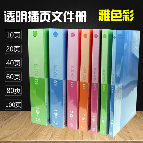 a4文件夹插页资料册彩色透明