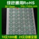 包邮 圆形椭圆绿色环保标签订做 通用RoHS不干胶贴纸 现货