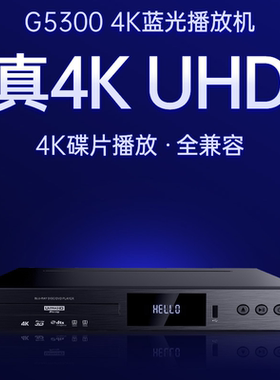 GIEC/杰科 BDP-G5300 4KUHD蓝光真4K播放器 HDR 可播放硬盘4K数据