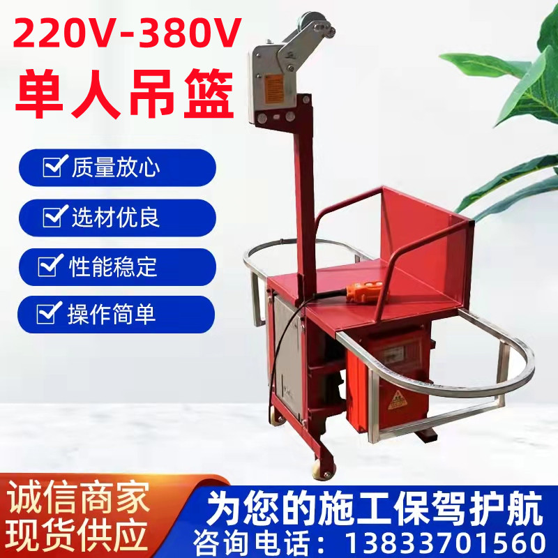 220伏电动吊篮两相电单人轻便座椅外墙施工装修粉刷涂料保温管道