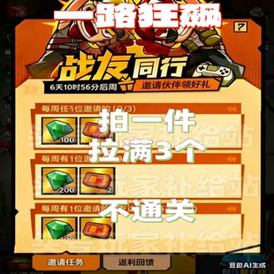 一路狂飙 战友同行邀请新人得奖励上限三人