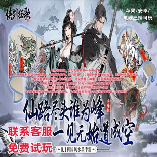 侠剑狂歌0.1折天天送6480 开箱子 休闲安卓苹果BT手游