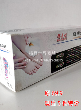 按摩走毯足底按摩器 走步式按摩 居家日用点按式轻松按摩健康礼品