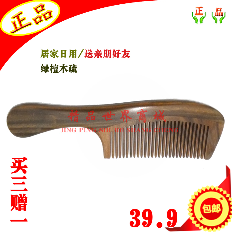 天然绿檀木梳子防静电脱发按摩梳密齿宽齿卷发长把保健木梳 包邮