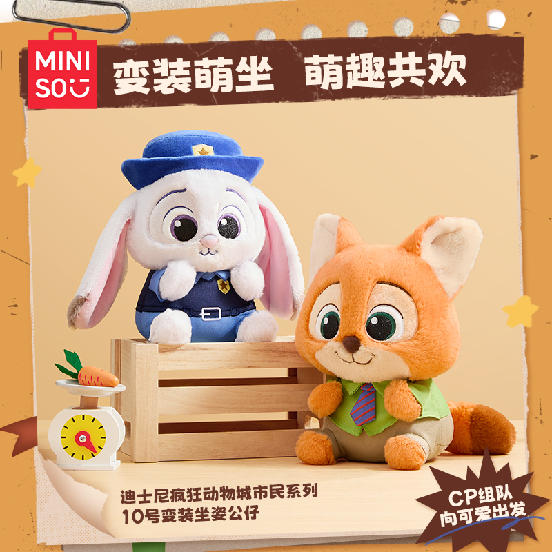MINISO名创优品迪士尼疯狂动物城市民系列-10号变装坐姿公仔朱迪