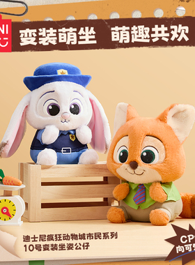 MINISO名创优品迪士尼疯狂动物城市民系列-10号变装坐姿公仔朱迪