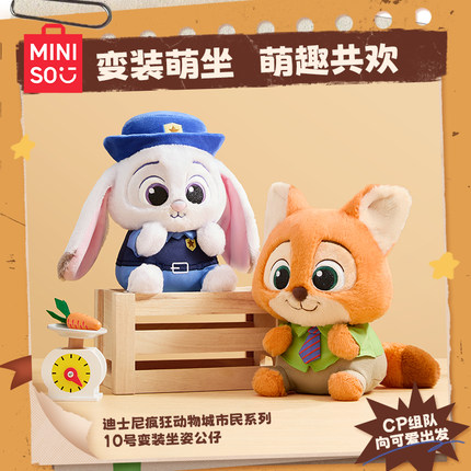 MINISO名创优品迪士尼疯狂动物城市民系列-10号变装坐姿公仔朱迪