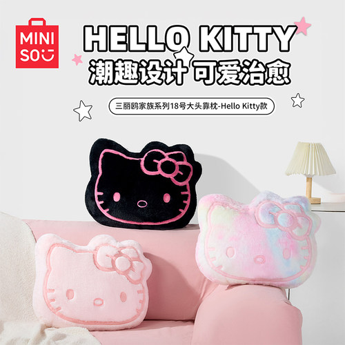 MINISO名创优品三丽鸥家族系列18号幻彩大头靠枕Hello Kitty款