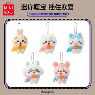 MINISO名创优品Chiikawa系列毛茸茸季围巾挂件可爱乌萨奇玩偶公仔