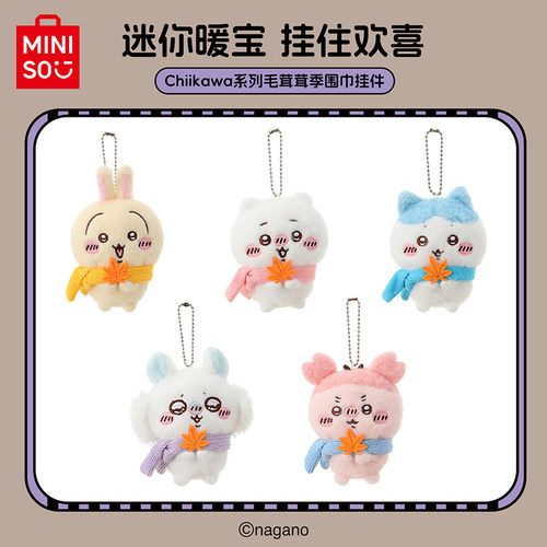 MINISO名创优品Chiikawa系列毛茸茸季围巾挂件可爱乌萨奇玩偶公仔