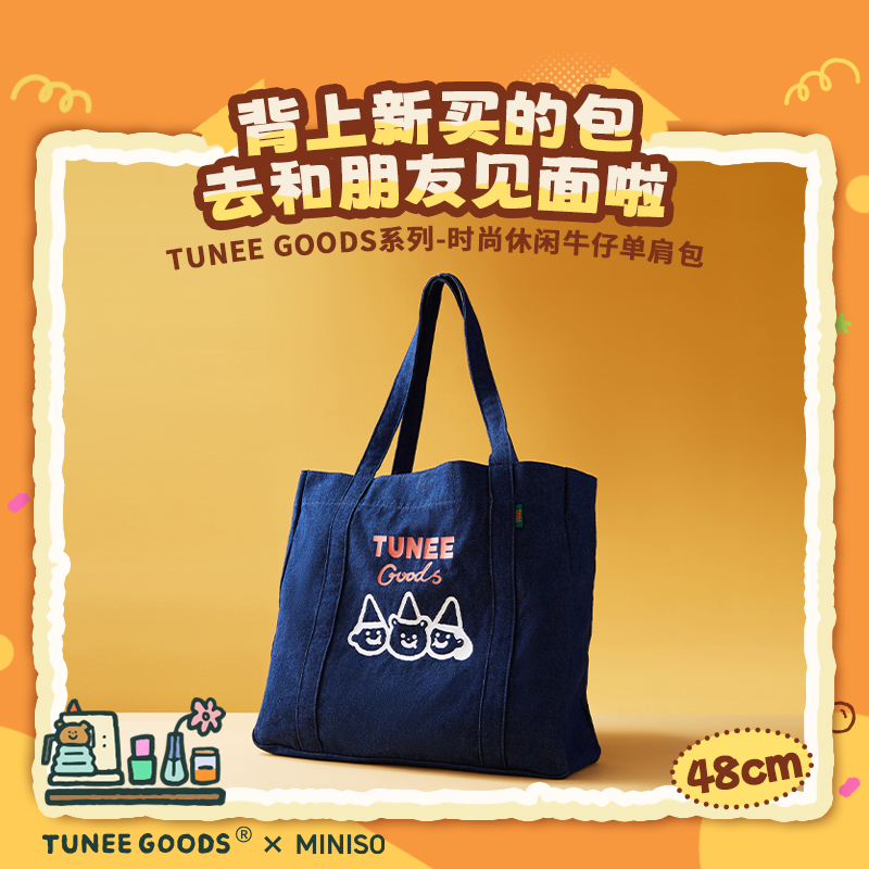 MINISO名创优品TUNEE GOODS系列时尚休闲牛仔单肩包购物手提百搭