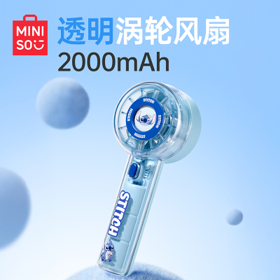 MINISO名创优品迪士尼皮克斯系列草莓熊史迪奇2000mAh透明风扇