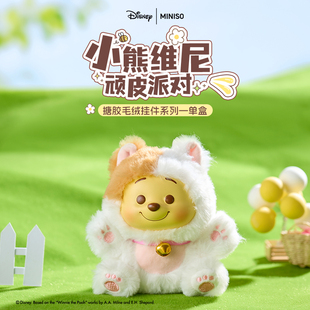 MINISO名创优品小熊维尼顽皮派对搪胶毛绒挂件系列玩偶
