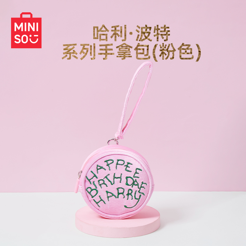 MINISO名创优品哈利&middot;波特系列手拿包粉色可爱化妆随身包