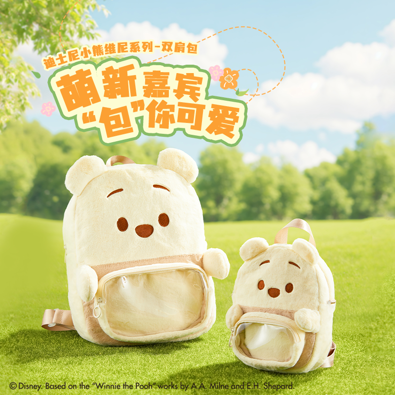 MINISO名创优品迪士尼小熊维尼系列双肩包可爱毛绒休闲包