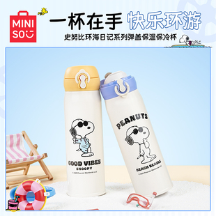 MINISO名创优品史努比环海日记系列弹盖保温保冷杯450mL可爱造型