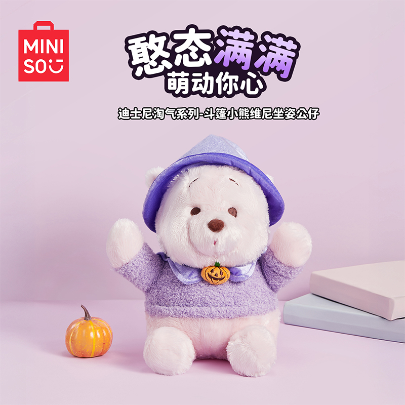 MINISO名创优品迪士尼淘气系列-斗篷小熊维尼坐姿公仔可爱玩偶