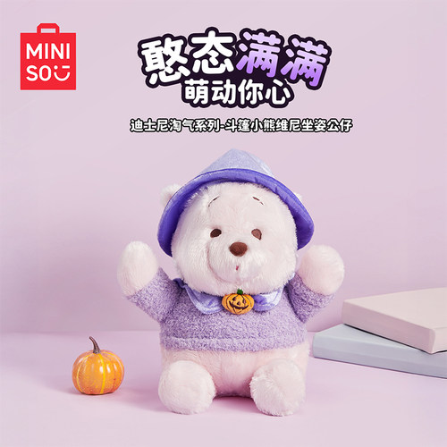 MINISO名创优品迪士尼淘气系列-斗篷小熊维尼坐姿公仔可爱玩偶