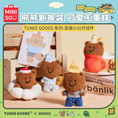 MINISO名创优品TUNEE 饰娃娃 小公仔挂件包包装 GOODS 系列变装