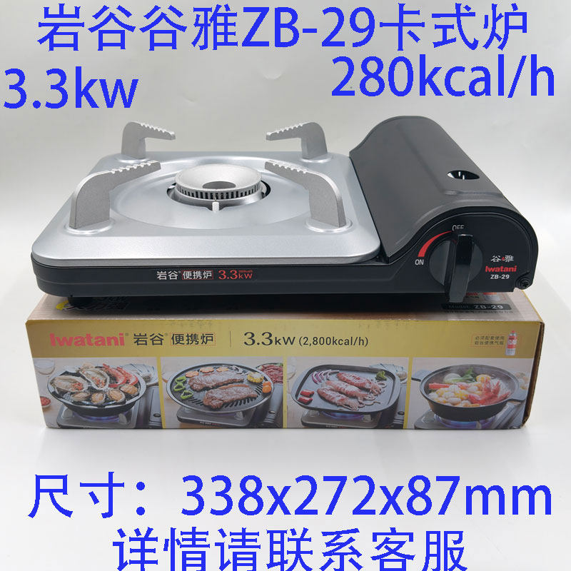 新款岩谷ZB-29卡式炉便携式露营野炊炉具燃气灶火锅炉家用瓦斯炉