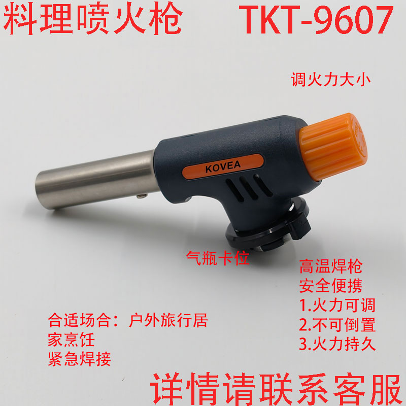 韩国进口KOVEA高温喷枪TKT9607按压点火卡式丁烷气喷火枪电子打火