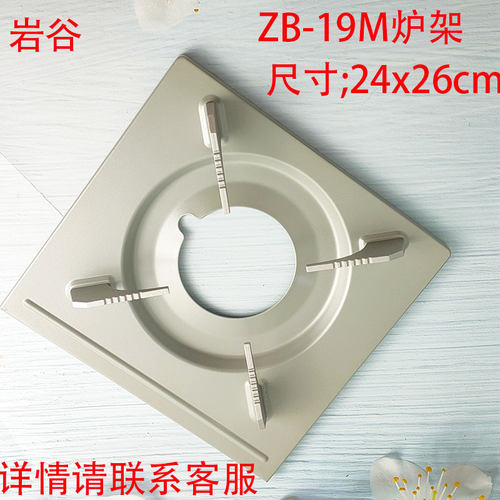 岩谷便携炉户外炉架配件ZB-19M