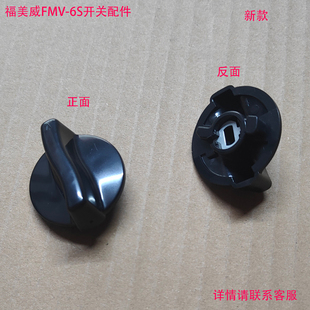 福美葳FMV-6S便携炉户外野炊瓦斯餐饮用超薄燃气配件卡式炉开关