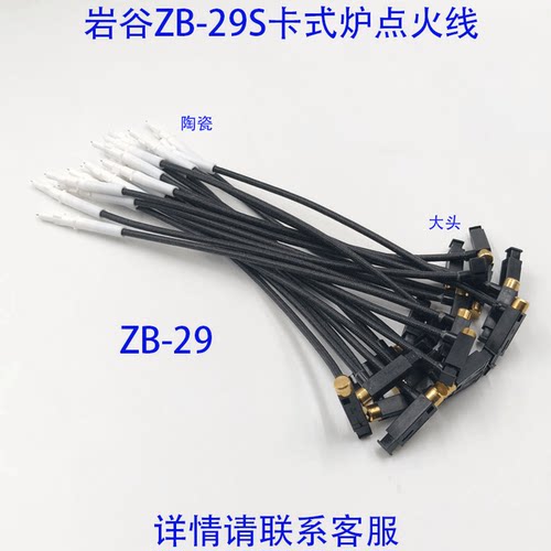 岩谷ZB-29S卡式炉丁烷点火线