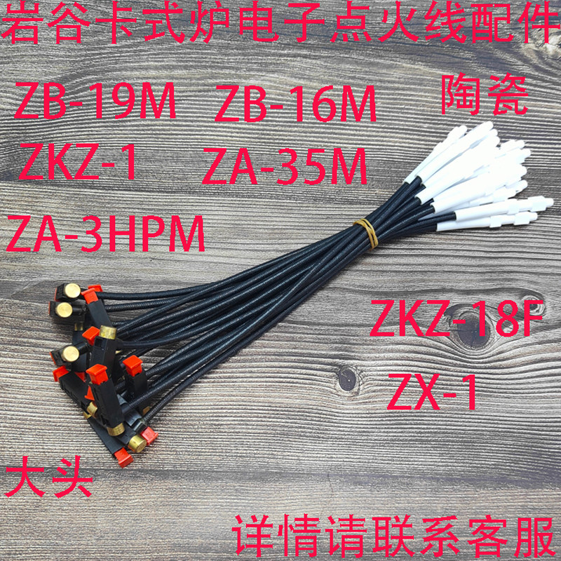 原装岩谷ZA-35M卡式炉ZA-3HPMZB-1M-16M-19M电子点火线打火器配件