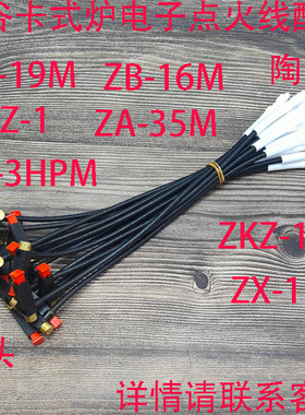 卡式炉ZB-19M岩谷ZA-35M点火线