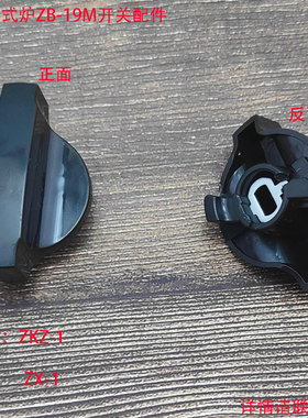 户外岩谷ZB-19M卡式炉开关野炊炉丁烷气便携炉火锅炉旋钮开关配件