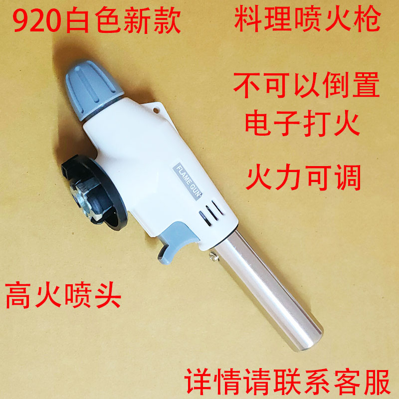 flamegun喷火枪920气焊枪丁烷气