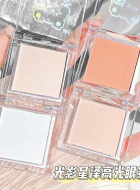 HISYI高光眼影画截断妆自然显色提亮泪沟凹陷多巴胺哑光单色眼影