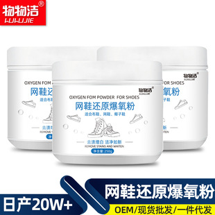 物物洁网鞋还原爆氧粉白鞋去黄漂白泡洗粉小白鞋子去污洗白清洁剂