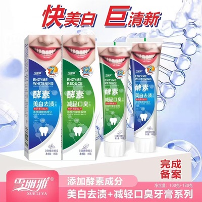 雪丽雅酵素美白牙膏清新口气双重薄荷祛黄祛渍功效牙膏商超批发