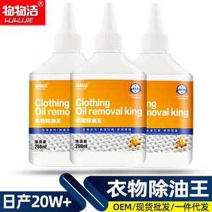 除油王 衣物去油渍去除衣服油印渍 羽绒服干油印干洗剂工厂