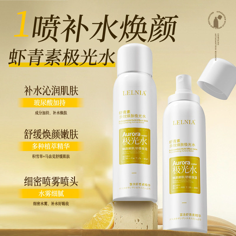 Lelnia虾青素多效焕颜极光水150ml滋润保湿舒缓补水高保湿焕肤,美容护肤/美体/精油,化妆水/爽肤水,淘宝优惠券,粉丝福利购,淘宝优惠卷