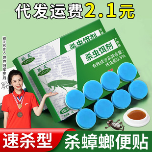 驰天8粒装方便贴杀蟑饵剂专用蟑螂药批发杀蟑胶饵颗粒蟑螂屋代发
